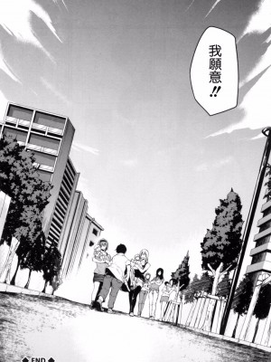[立花オミナ] 団地の中は僕のハーレム [中国翻译]_188
