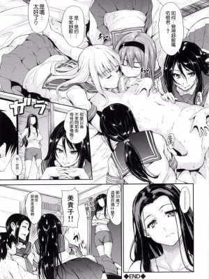 [立花オミナ] 団地の中は僕のハーレム [中国翻译]_196
