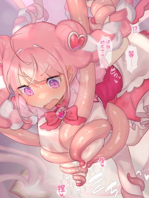 [愛染ぽち] 触手の特訓で乳首イキさせられちゃう魔法少女 [白杨汉化组]_02