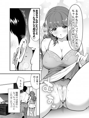 [Jewelry Box (玉姫なお)] るるかちゃんは押しかけ嫁!_055