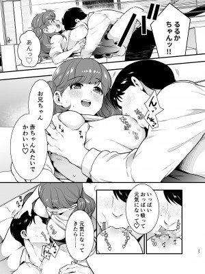 [Jewelry Box (玉姫なお)] るるかちゃんは押しかけ嫁!_037