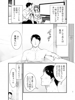 [Jewelry Box (玉姫なお)] るるかちゃんは押しかけ嫁!_027
