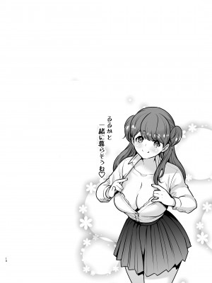 [Jewelry Box (玉姫なお)] るるかちゃんは押しかけ嫁!_010