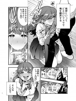 [Jewelry Box (玉姫なお)] るるかちゃんは押しかけ嫁!_006