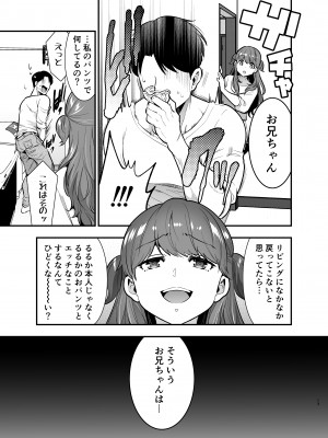 [Jewelry Box (玉姫なお)] るるかちゃんは押しかけ嫁!_013