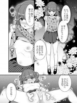 [Jewelry Box (玉姫なお)] るるかちゃんは押しかけ嫁!_060