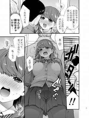[Jewelry Box (玉姫なお)] るるかちゃんは押しかけ嫁!_021