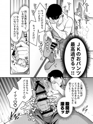 [Jewelry Box (玉姫なお)] るるかちゃんは押しかけ嫁!_012