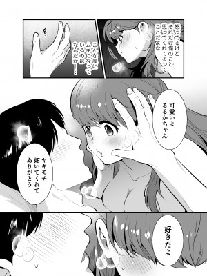 [Jewelry Box (玉姫なお)] るるかちゃんは押しかけ嫁!_065