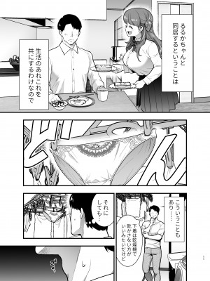 [Jewelry Box (玉姫なお)] るるかちゃんは押しかけ嫁!_011