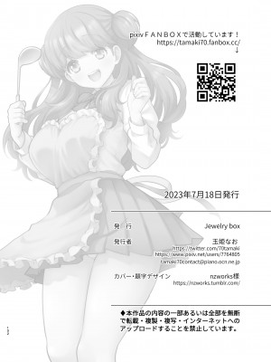 [Jewelry Box (玉姫なお)] るるかちゃんは押しかけ嫁!_102