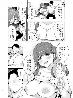 [Jewelry Box (玉姫なお)] るるかちゃんは押しかけ嫁!_036