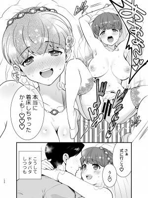 [Jewelry Box (玉姫なお)] るるかちゃんは押しかけ嫁!_100
