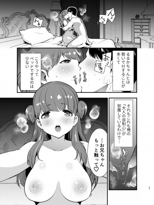 [Jewelry Box (玉姫なお)] るるかちゃんは押しかけ嫁!_057