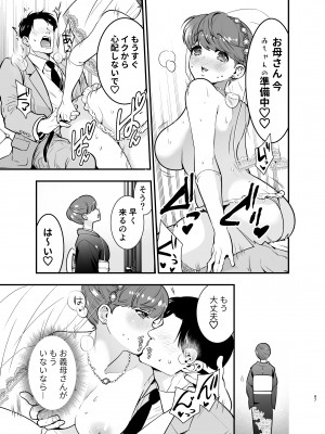 [Jewelry Box (玉姫なお)] るるかちゃんは押しかけ嫁!_097