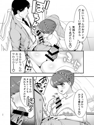 [Jewelry Box (玉姫なお)] るるかちゃんは押しかけ嫁!_092