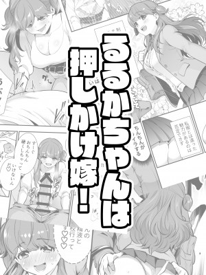 [Jewelry Box (玉姫なお)] るるかちゃんは押しかけ嫁!_003