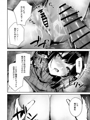 [FDSP (サカガキ)] 好きだったあの子が僕の目の前でNTRれる話_22