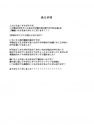 [FDSP (サカガキ)] 好きだったあの子が僕の目の前でNTRれる話_30