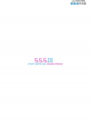[caburibbon (caburi)] S.S.S.DI [中国翻訳] [無修正] [DL版]_55