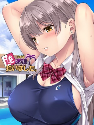 [Rip@Lip (水原優)] 逆 迷娘、拾いました。_31