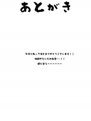 (C102) [ナズナソフト (桂ハルフミ)] 武蔵ちゃんと秘密の熱帯夜 (Fate／Grand Order) [黎欧出资汉化]_26