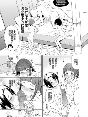 [飯食って寝る。 (あたげ)] 都合の良い楽しい異世界でクズ男の便利な雌になる｜在隨心所欲的異世界裡變成對渣男言聽計從的雌性 [買動漫無修正] [DL版]_08