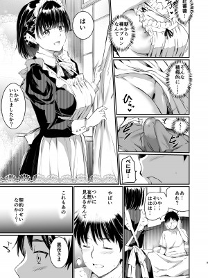 [黒ねこ赤リボン (神代竜)] あくまでメイド3 -lust- 色欲 [DL版]_08