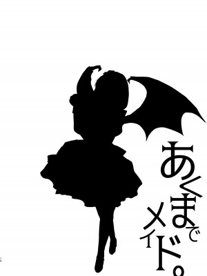 [黒ねこ赤リボン (神代竜)] あくまでメイド3 -lust- 色欲 [DL版]_13