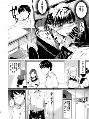 [黒ねこ赤リボン (神代竜)] あくまでメイド3 -lust- 色欲 [DL版]_15