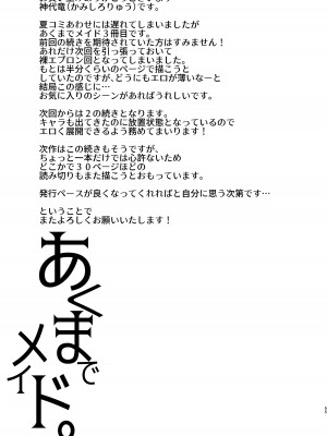 [黒ねこ赤リボン (神代竜)] あくまでメイド3 -lust- 色欲 [DL版]_54