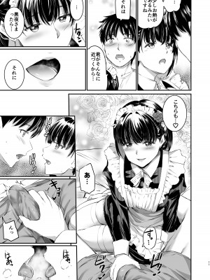 [黒ねこ赤リボン (神代竜)] あくまでメイド3 -lust- 色欲 [DL版]_10
