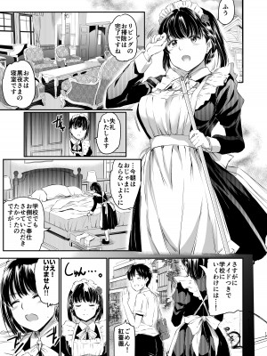 [黒ねこ赤リボン (神代竜)] あくまでメイド3 -lust- 色欲 [DL版]_16