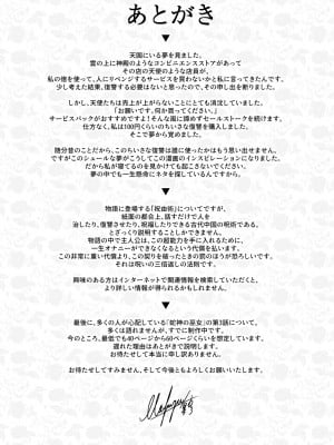 [感電少女注意報 (真冬)] 春風亭催淫祕話 [DL版]_32