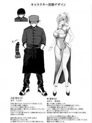 [感電少女注意報 (真冬)] 春風亭催淫祕話 [DL版]_33