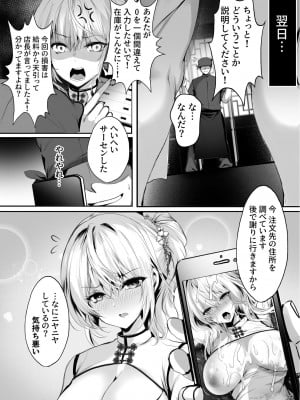 [感電少女注意報 (真冬)] 春風亭催淫祕話 [DL版]_31