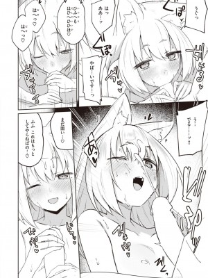 COMIC 快楽天 2023年10月号 [DL版]_148
