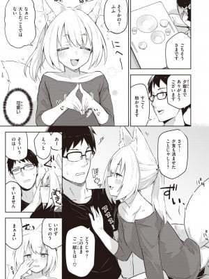 COMIC 快楽天 2023年10月号 [DL版]_141