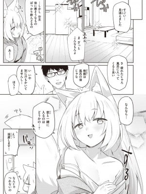 COMIC 快楽天 2023年10月号 [DL版]_139