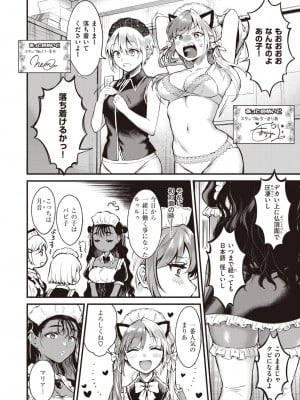 COMIC 快楽天 2023年10月号 [DL版]_112