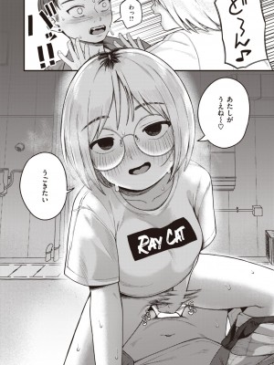 COMIC 快楽天 2023年10月号 [DL版]_236