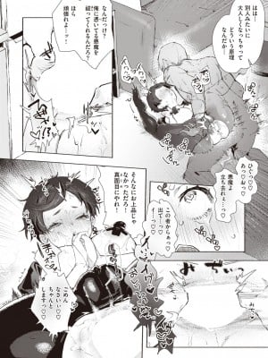 COMIC 快楽天 2023年10月号 [DL版]_070