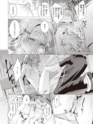 COMIC 快楽天 2023年10月号 [DL版]_018