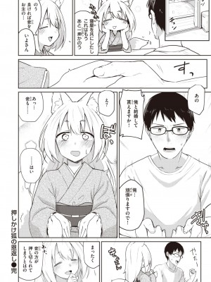 COMIC 快楽天 2023年10月号 [DL版]_154