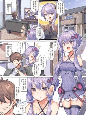 (C102) [烏賊輪 (アジシオ)] 麗しいゆかりさん麗コスチュームでイチャラブH (VOICEROID)_02