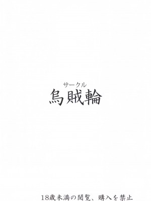 (C102) [烏賊輪 (アジシオ)] 麗しいゆかりさん麗コスチュームでイチャラブH (VOICEROID)_18