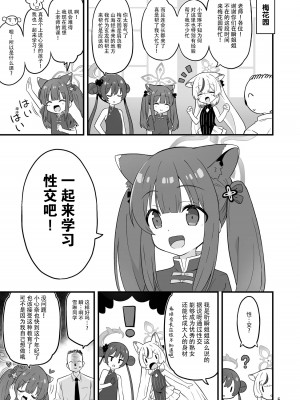 [Skirthike (祐馬)] 山海経の三幼傑 (ブルーアーカイブ) [DL版] [白狐仙汉化组 x 白杨汉化组]_04