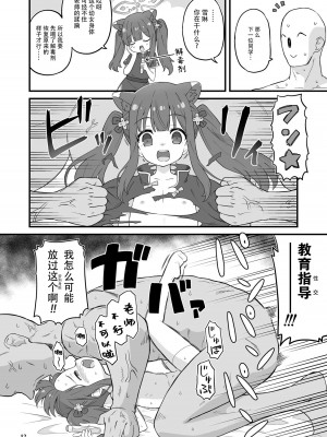 [Skirthike (祐馬)] 山海経の三幼傑 (ブルーアーカイブ) [DL版] [白狐仙汉化组 x 白杨汉化组]_11