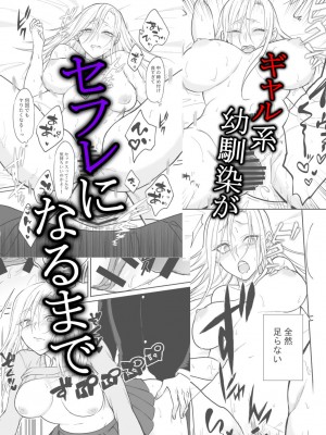 [360度回転] ギャル系幼馴染がセフレになるまで_38