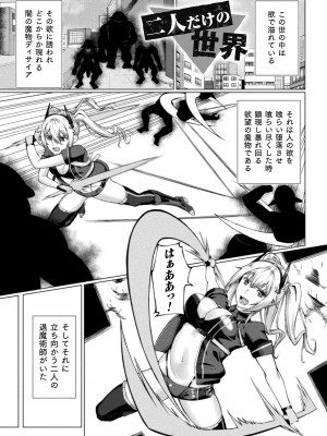 [水瀬揺光] 失墜の乙女たち [DL版]_109